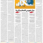 صفحه ۰۶- ۰۸ اردیبهشت  ۱۳۹۹