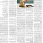 صفحه ۰۶ – ۰۱ دی ۱۳۹۹