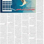 صفحه ۰۶ – ۱۰ دی ۱۳۹۶