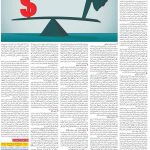 صفحه ۰۶- ۲۳ دی  ۱۳۹۹