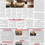 صفحه ۰۶ – ۱۷ فروردین ۱۳۹۹