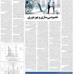 صفحه ۰۶ – ۱۱ اردیبهشت ۱۳۹۹