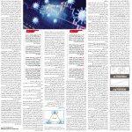 صفحه ۰۶- ۱۵  اردیبهشت  ۱۳۹۹
