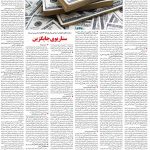 صفحه ۰۶ – ۲۵ بهمن ۱۳۹۹