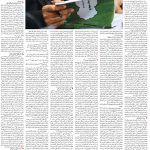 صفحه ۰۶ – ۲۹ بهمن ۱۳۹۹