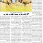 صفحه ۰۶ – ۰۲ اسفند ۱۳۹۹