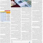 صفحه ۰۶- ۱۱ اسفند  ۱۳۹۹