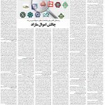 صفحه ۰۶- ۱۲ اسفند  ۱۳۹۹