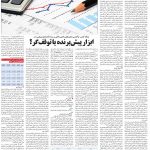 صفحه ۰۶- ۱۴ اسفند  ۱۳۹۹