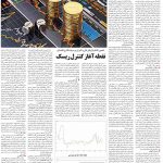 صفحه ۰۶ – ۱۶ اسفند ۱۳۹۹