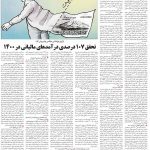 صفحه ۰۶- ۱۸ اسفند  ۱۳۹۹