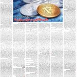 صفحه ۰۶ – ۱۹ اسفند ۱۳۹۹