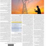 صفحه ۰۶ – ۲۳ اسفند ۱۳۹۹