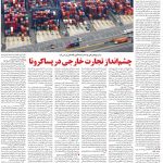 صفحه ۰۶ – ۲۴ اسفند ۱۳۹۹