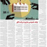 صفحه۶-۱۴فروردین۱۴۰۰