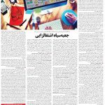 صفحه۰۶-۲۱فروردین ۱۴۰۰