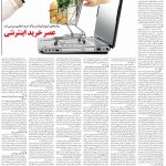 صفحه۰۶-۰۸اردیبهشت ۱۴۰۰