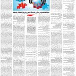 صفحه ۰۶ – ۲۲ اردیبهشت ۱۳۹۹