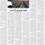 صفحه۰۶-۰۱ خرداد ۱۴۰۰