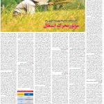 صفحه۰۶-۰۲خرداد ۱۴۰۰