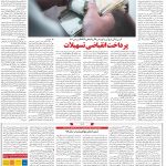 صفحه۰۶-۱۱خرداد ۱۴۰۰