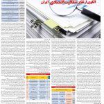 صفحه۰۶-۲۸تیر۱۴۰۰