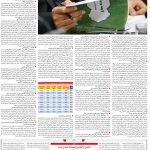 صفحه۰۶-۰۴مرداد ۱۴۰۰