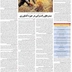 صفحه۰۶-۰۵مرداد ۱۴۰۰