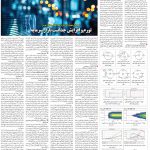 صفحه ۰۶ – ۳۰ اردیبهشت ۱۳۹۹