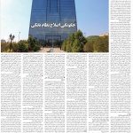 صفحه۰۶-۱۶ شهریور ۱۴۰۰