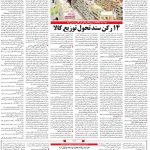 صفحه۰۶-۰۸ آبان ۱۴۰۰