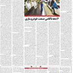 صفحه۰۶-۱۸ بهمن ۱۴۰۰