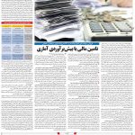 صفحه۰۶-۲۰ بهمن ۱۴۰۰