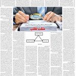 صفحه۰۶-۲۴ بهمن ۱۴۰۰