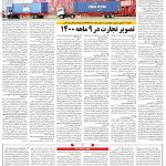 صفحه۰۶-۲۸ بهمن ۱۴۰۰