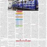 صفحه۰۶-۰۱ اسفند ۱۴۰۰