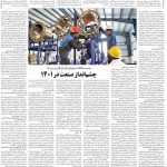 صفحه۰۶-۱۴تیر۱۴۰۱