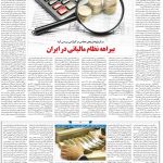 صفحه۰۶-۰۳ مرداد ۱۴۰۱