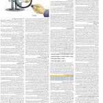 صفحه ۰۶ – ۱۵ تیر ۱۳۹۹