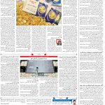 صفحه۰۶-۱۸آبان۱۴۰۱