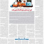 صفحه۰۶-۴ بهمن ۱۴۰۱