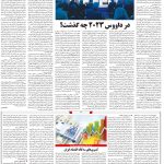 صفحه۰۶-۵ بهمن ۱۴۰۱