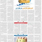 صفحه۰۶-۸ بهمن ۱۴۰۱