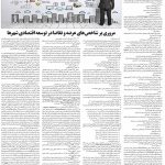 صفحه ۰۶ – ۲۵ تیر ۱۳۹۹