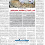 صفحه۰۶-۱۶ بهمن ۱۴۰۱