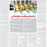 صفحه۰۶-۱۷ بهمن ۱۴۰۱