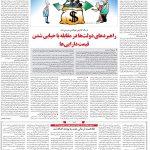صفحه۶-۴اسفند۱۴۰۱