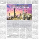 صفحه۰۶-۱۷فروردین۱۴۰۲