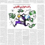 صفحه۰۶-۲۸ فروردین ۱۴۰۲
