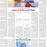 صفحه۰۶-۳۰ فروردین ۱۴۰۲